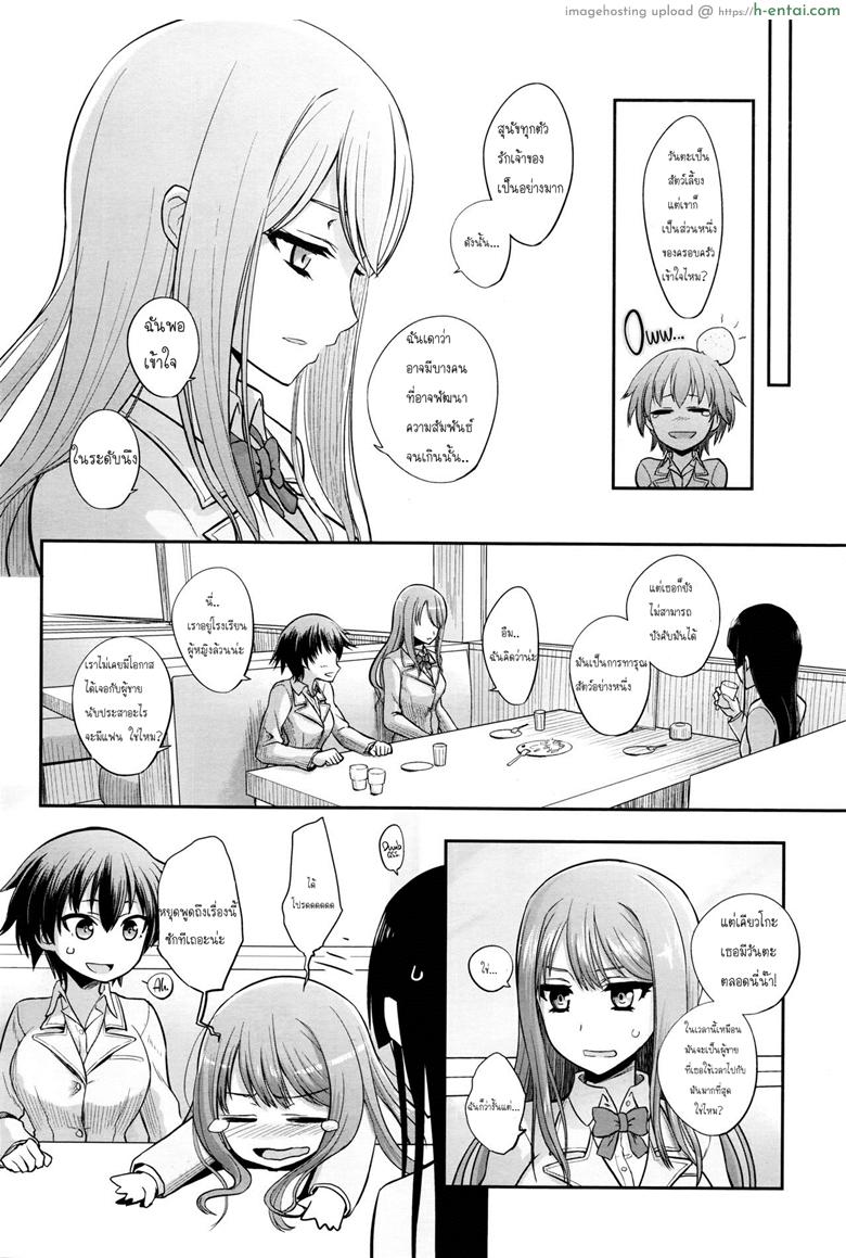 ผิดแล้วไงเมื่อฉันต้องการ - แผ่น 4