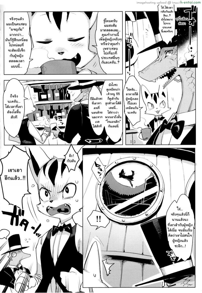 เจ็บกว่าการไม่มีก็คือเคยได้มี - แผ่น 26