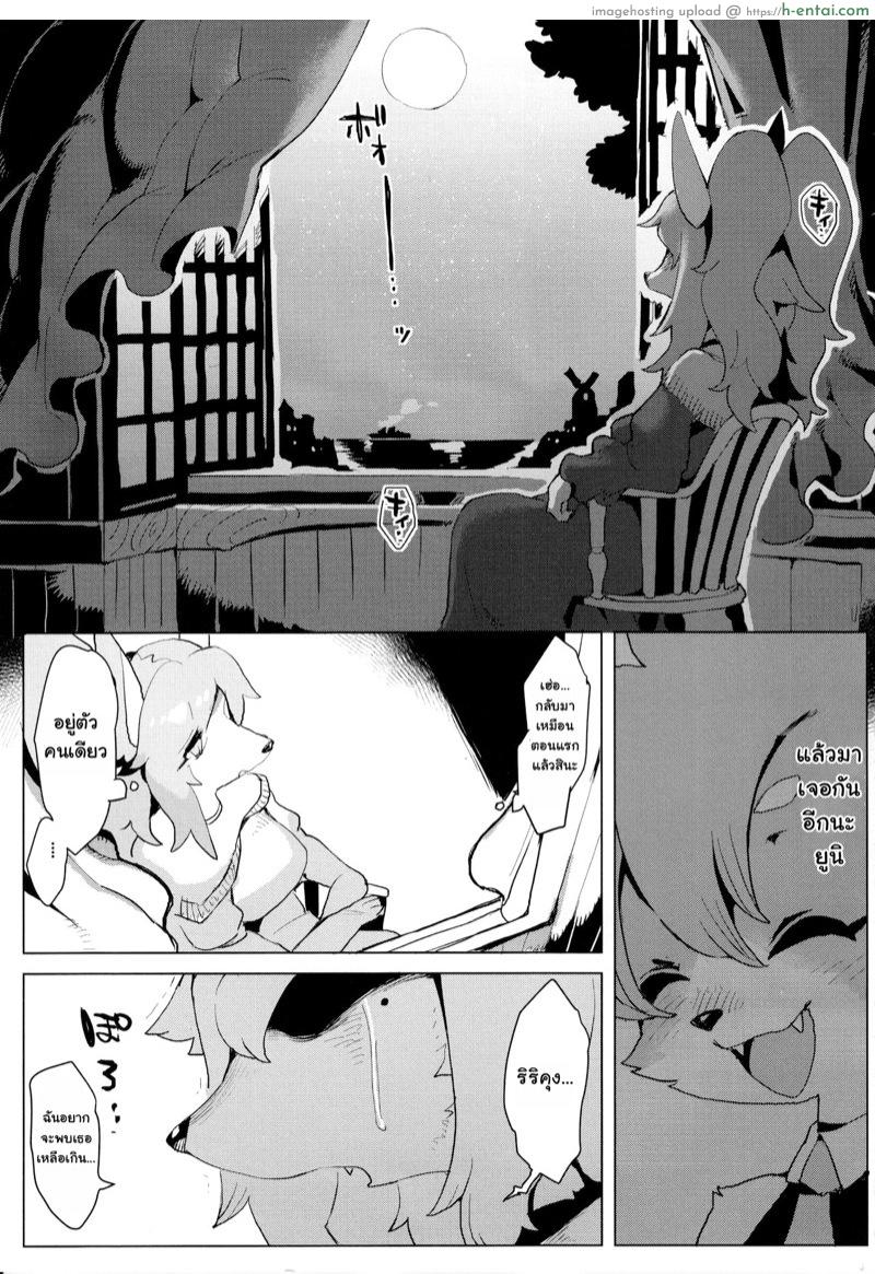 เจ็บกว่าการไม่มีก็คือเคยได้มี - แผ่น 27