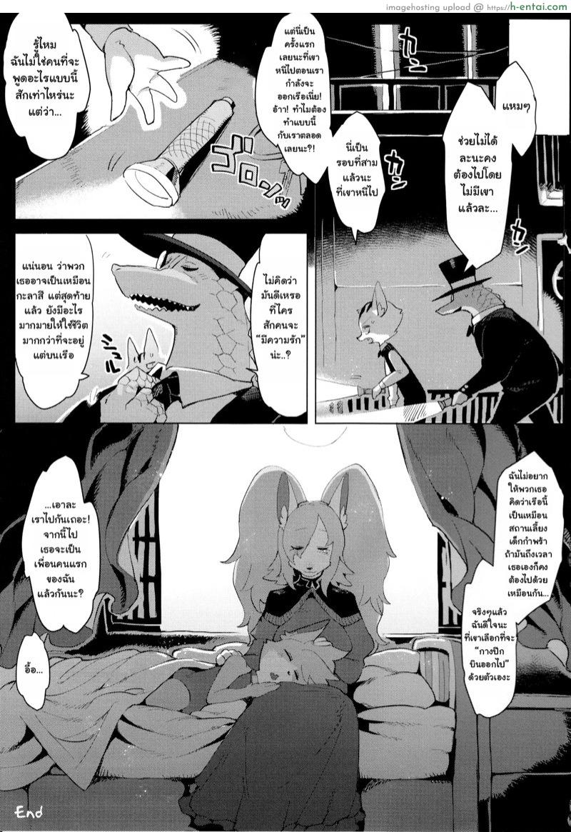 เจ็บกว่าการไม่มีก็คือเคยได้มี - แผ่น 29