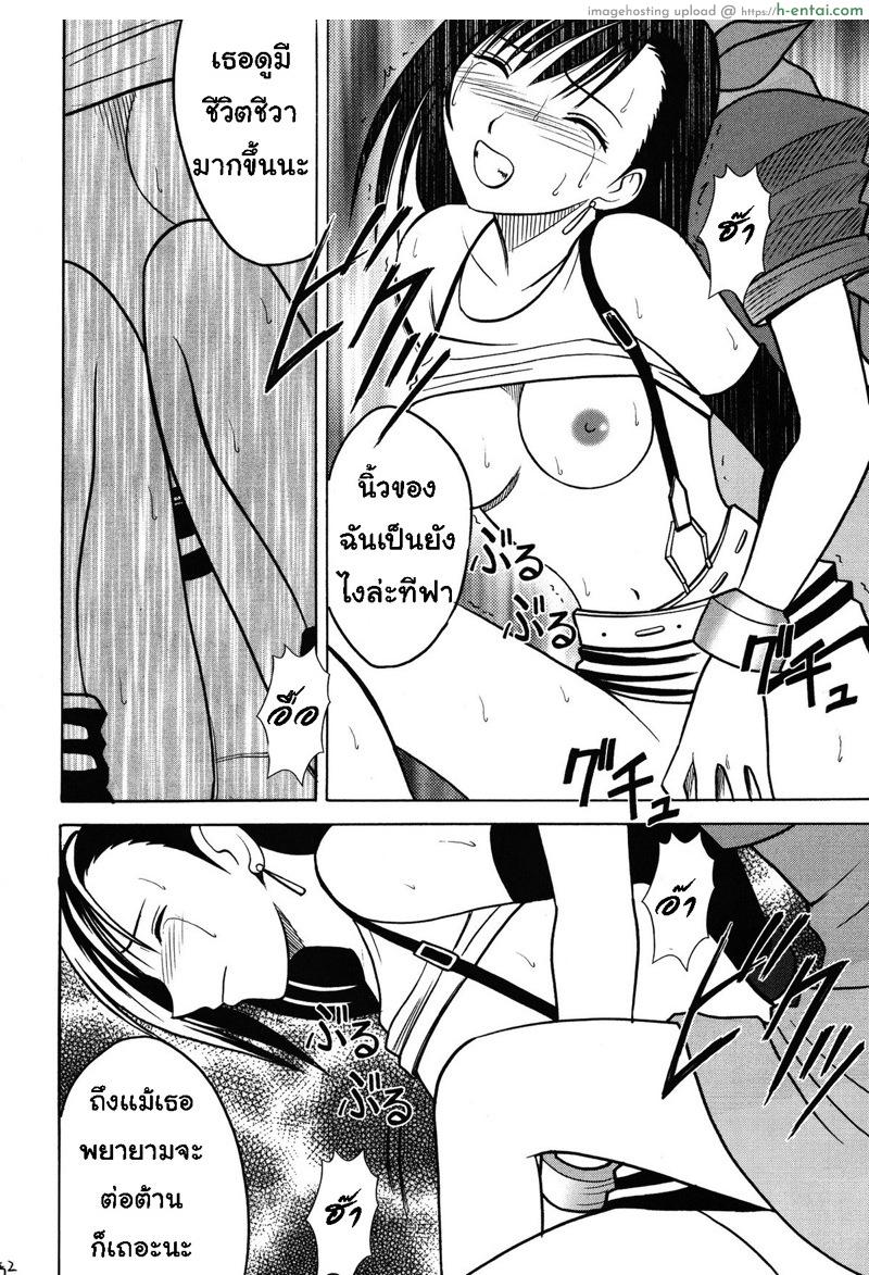 ทีฟ่า เธอเสร็จแน่ 2 - นาทีสุดท้าย - แผ่น 13