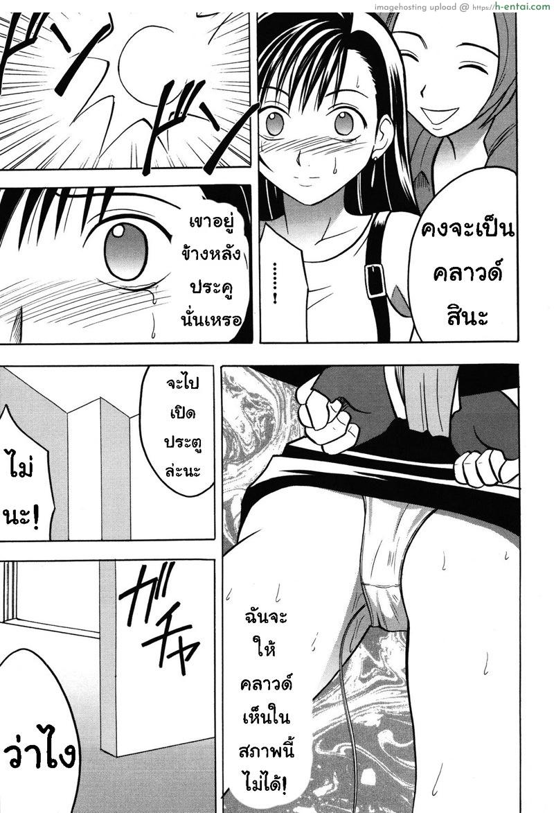 ทีฟ่า เธอเสร็จแน่ 2 - นาทีสุดท้าย - แผ่น 18