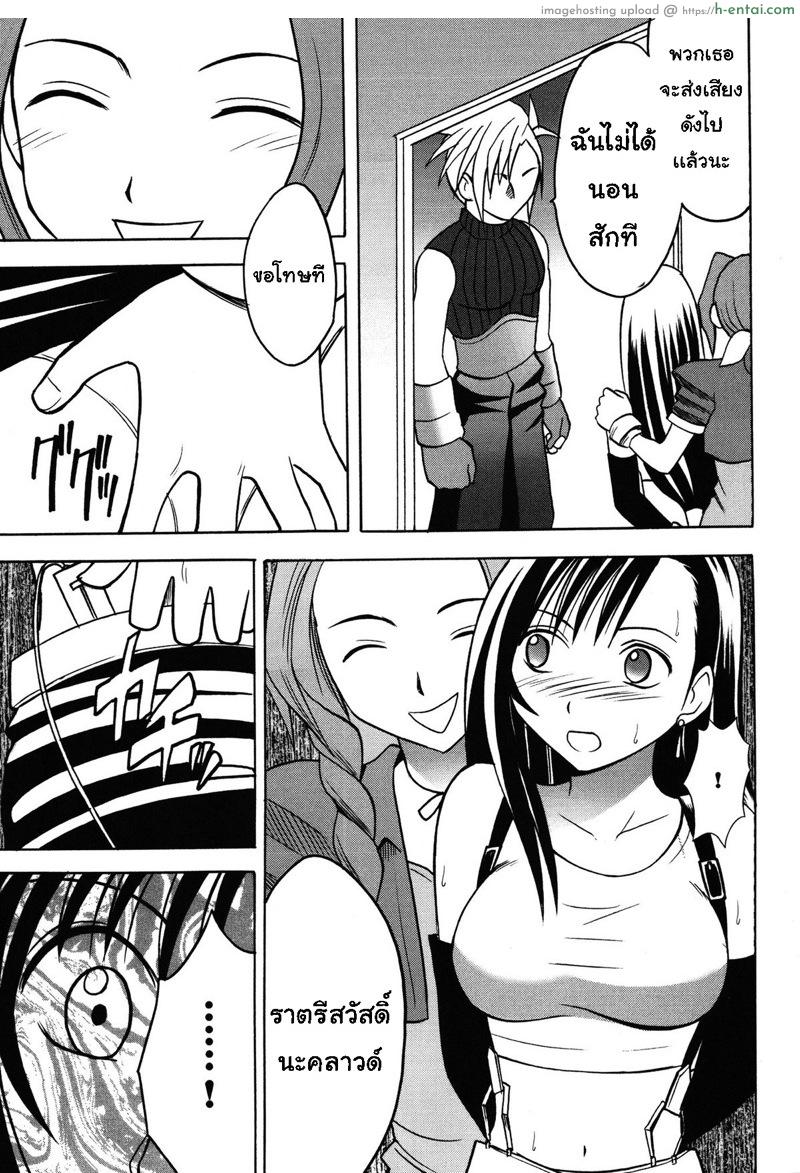 ทีฟ่า เธอเสร็จแน่ 2 - นาทีสุดท้าย - แผ่น 20