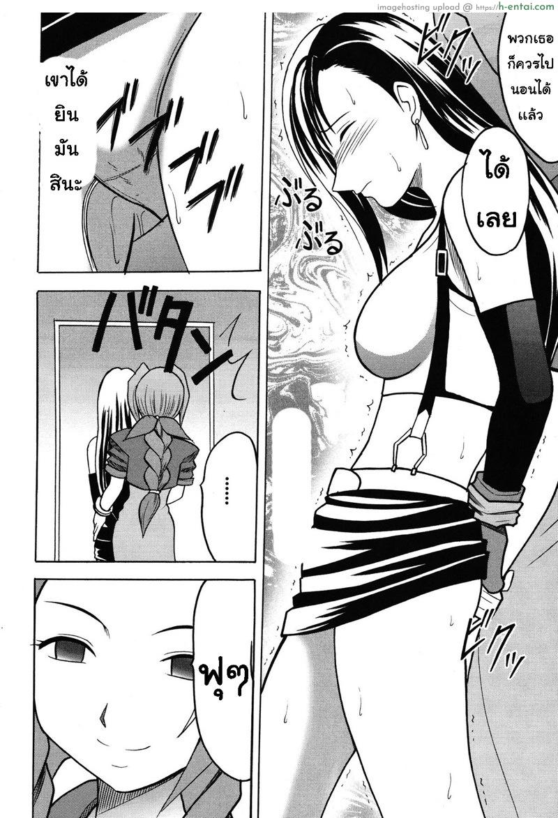 ทีฟ่า เธอเสร็จแน่ 2 - นาทีสุดท้าย - แผ่น 21