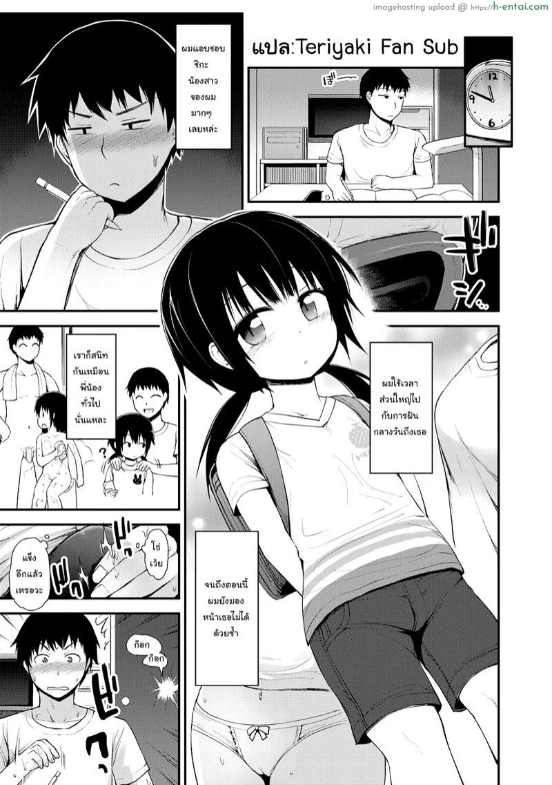 น้องสาวของผมน่ารักที่สุด - แผ่น 3