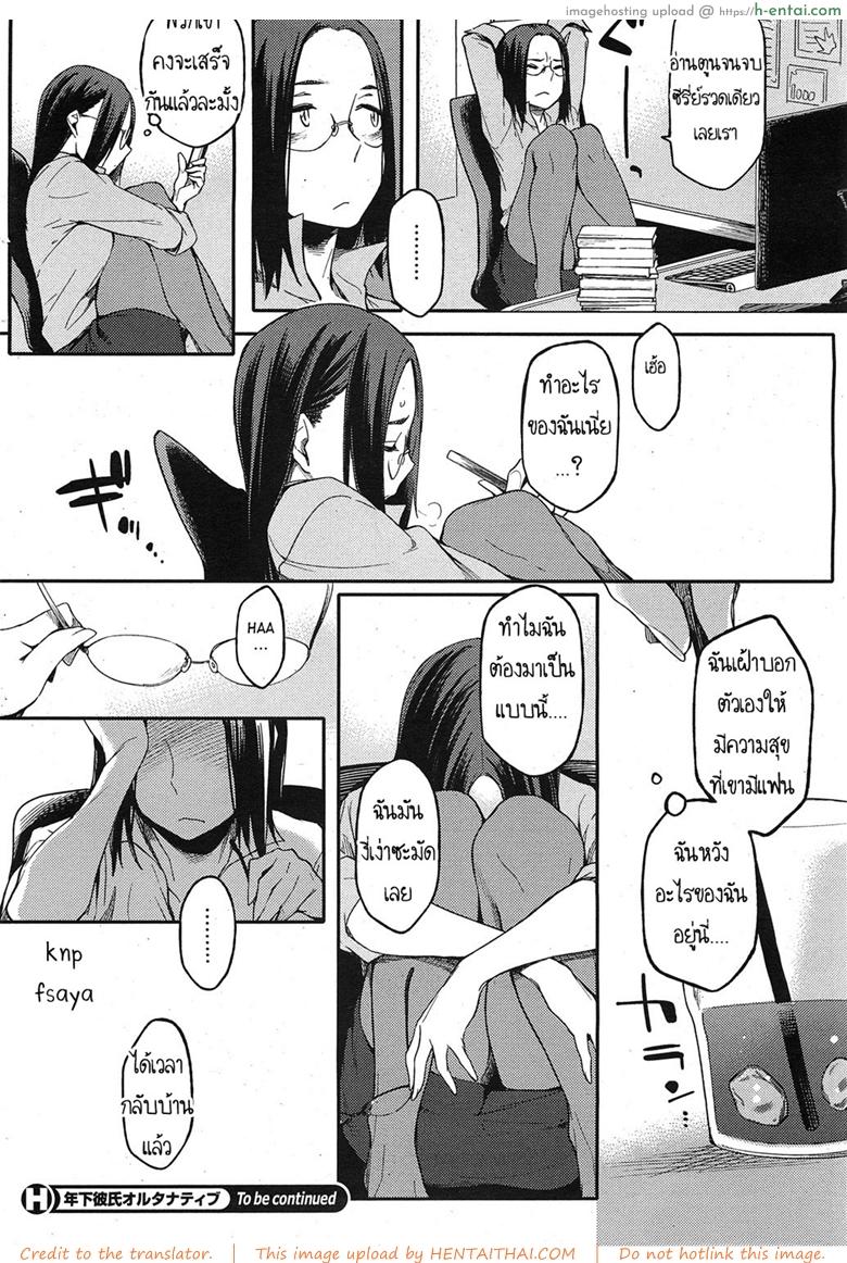 สามีสาวน้อย เด็ดจริงๆ 3 - เพื่อนสาว - แผ่น 16