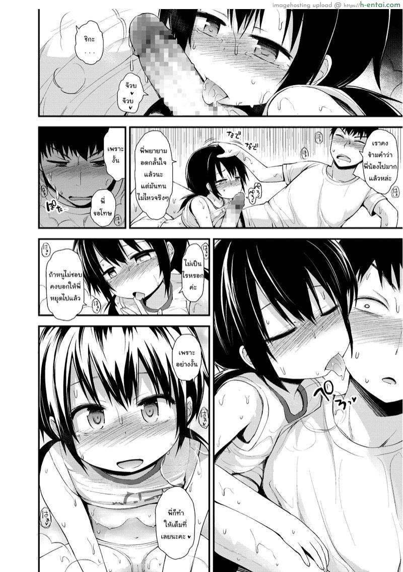 น้องสาวของผมน่ารักที่สุด - แผ่น 10