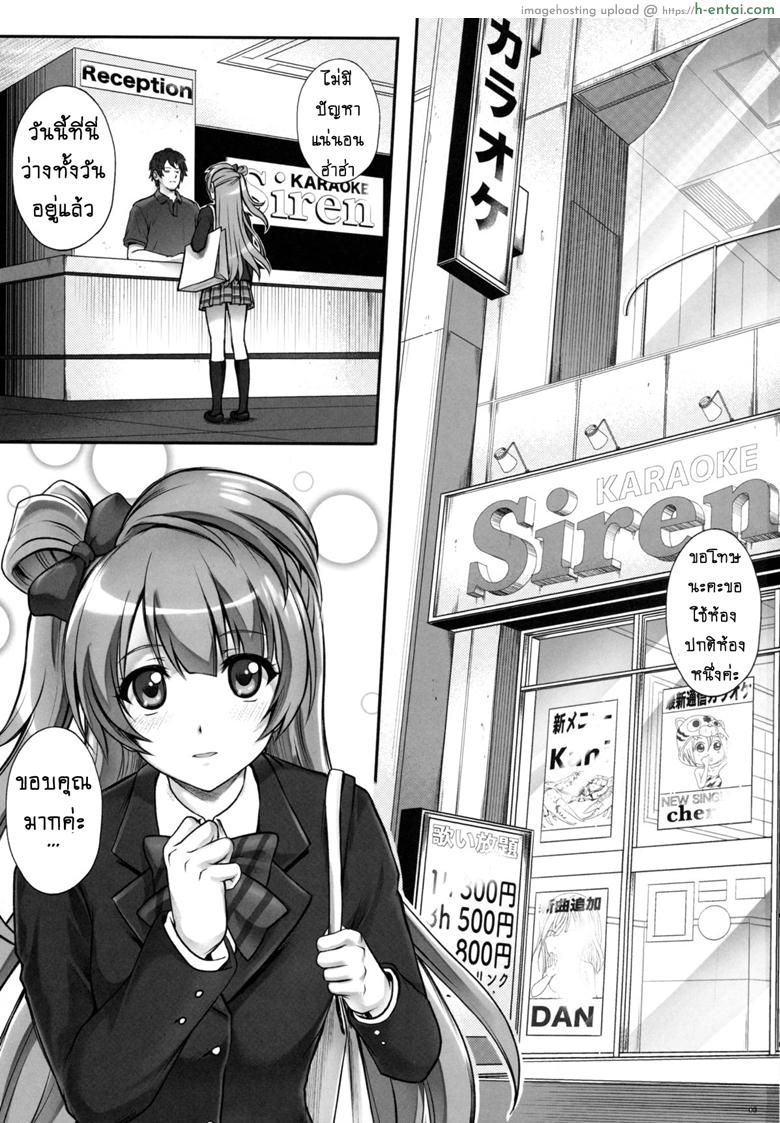 ลักหลับสาวโอเกะ - แผ่น 2