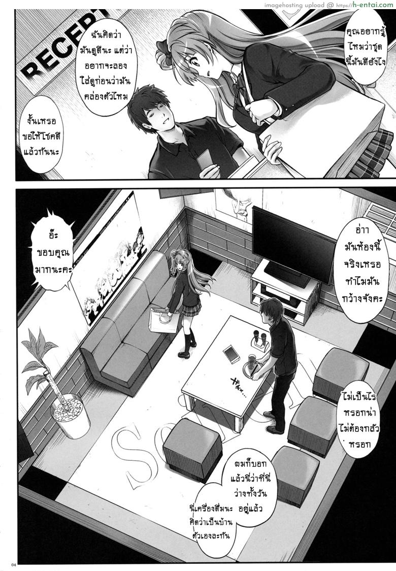 ลักหลับสาวโอเกะ - แผ่น 3