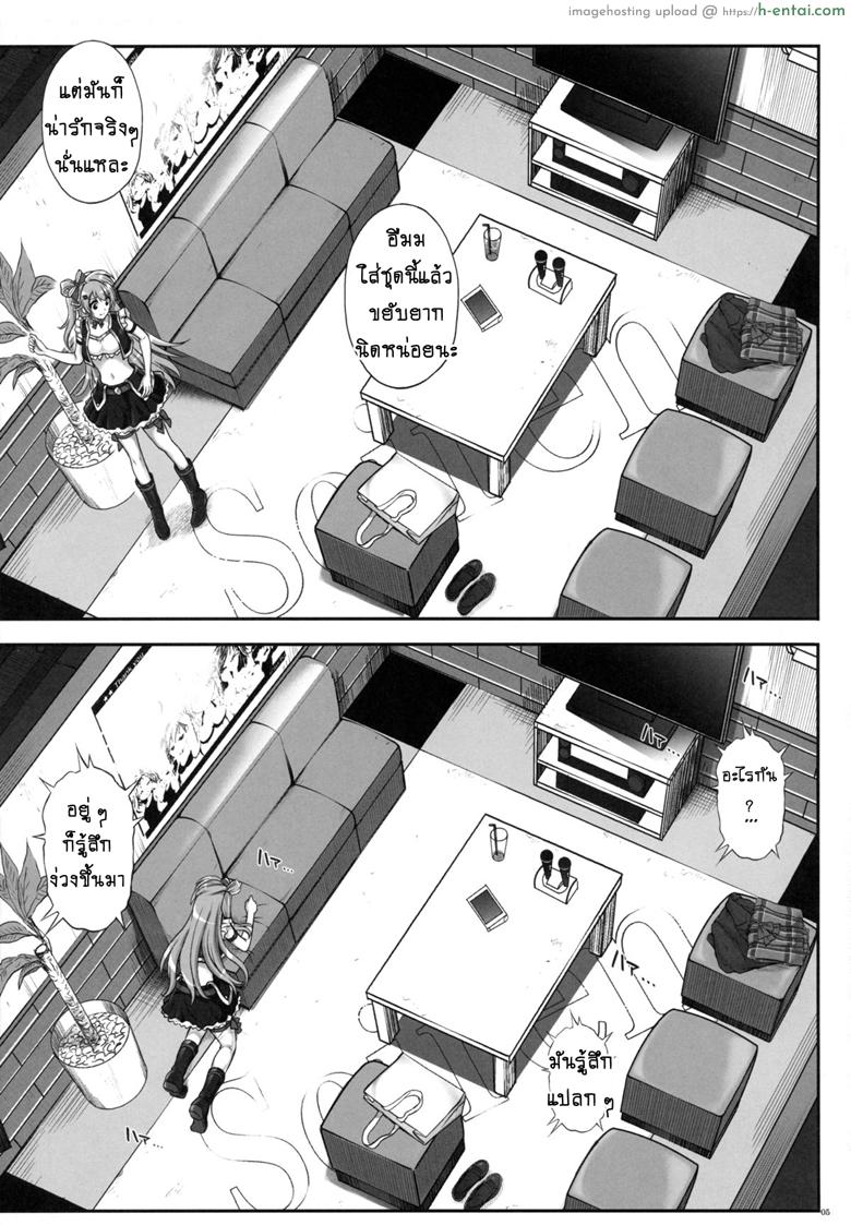 ลักหลับสาวโอเกะ - แผ่น 4