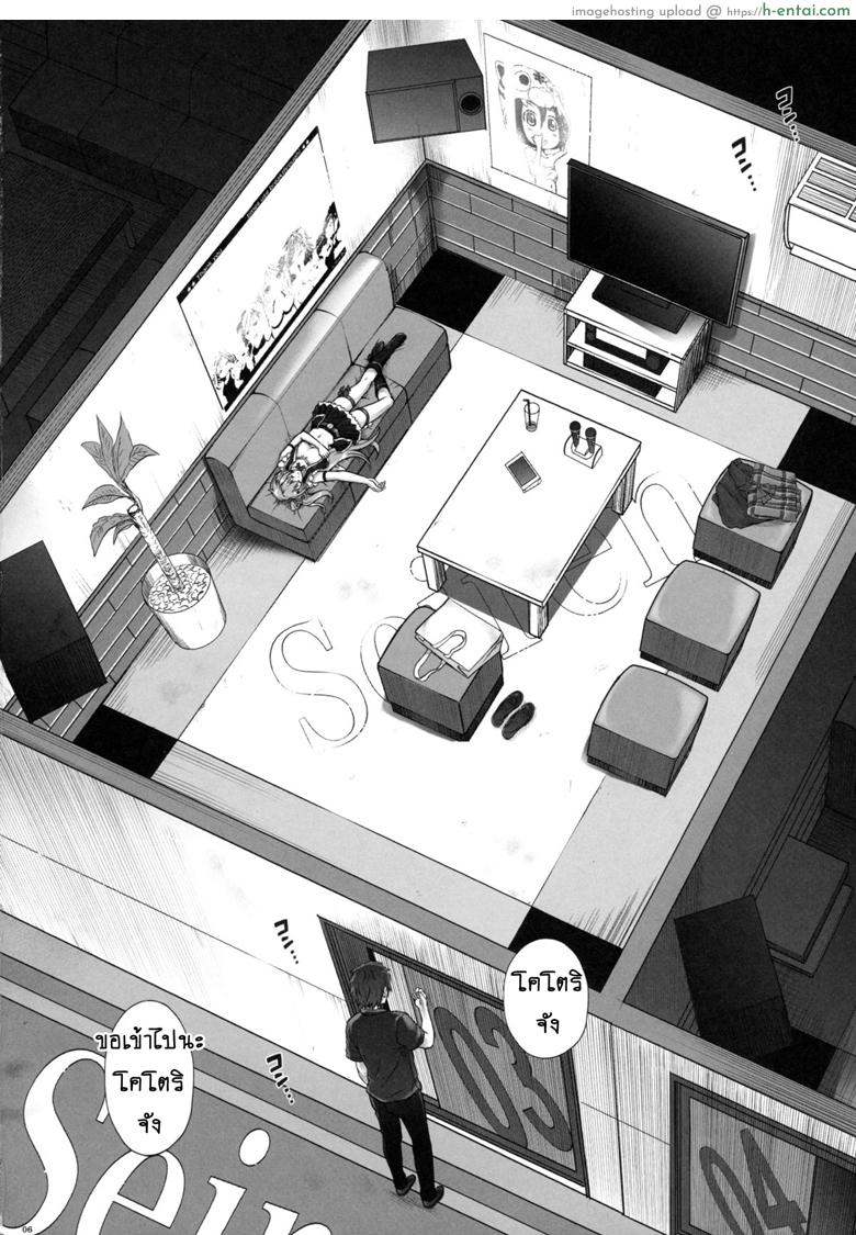 ลักหลับสาวโอเกะ - แผ่น 5