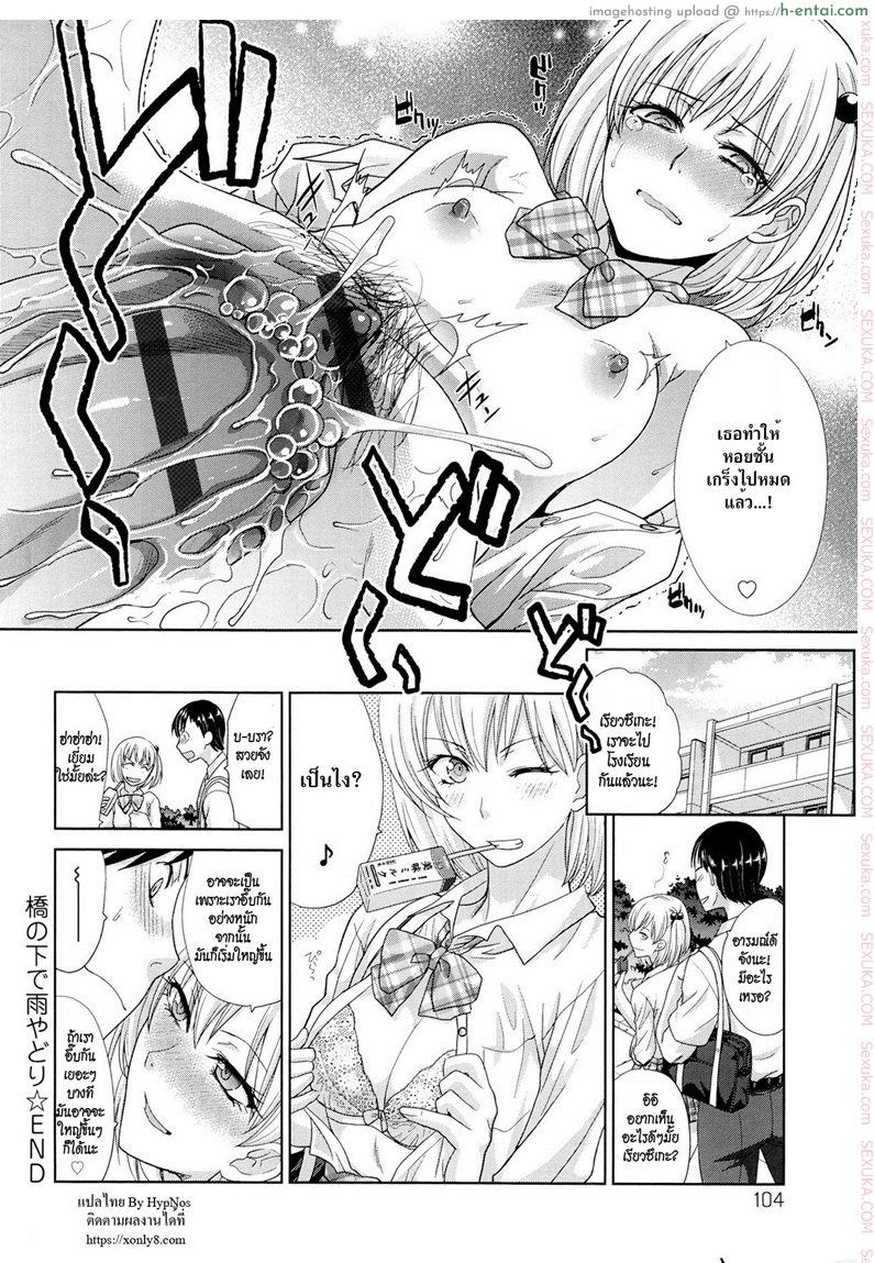 ถึงจะเล็กแต่ก็รักนะ - แผ่น 20