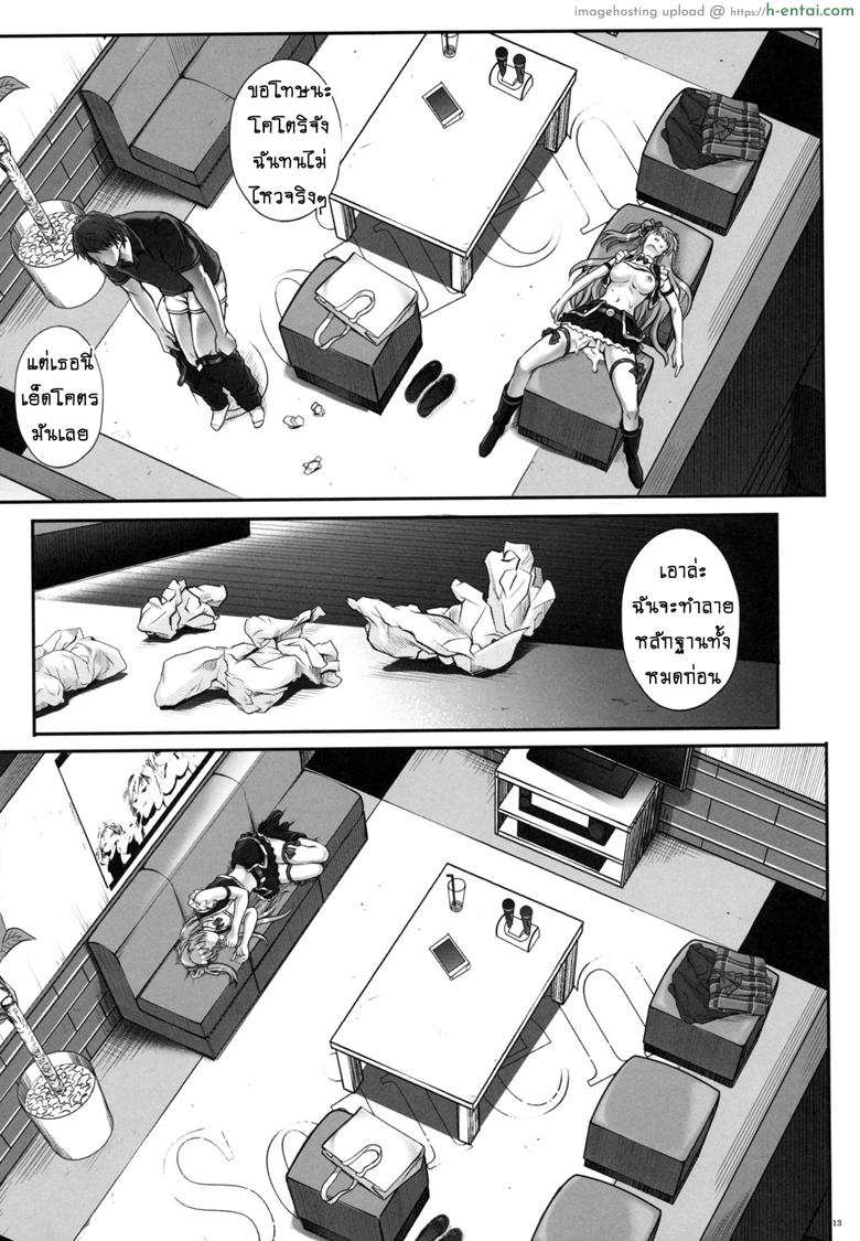 ลักหลับสาวโอเกะ - แผ่น 12