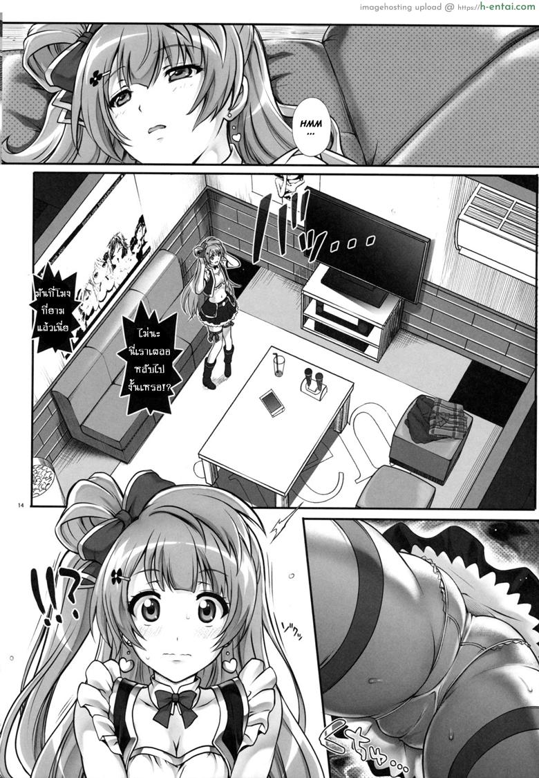 ลักหลับสาวโอเกะ - แผ่น 13