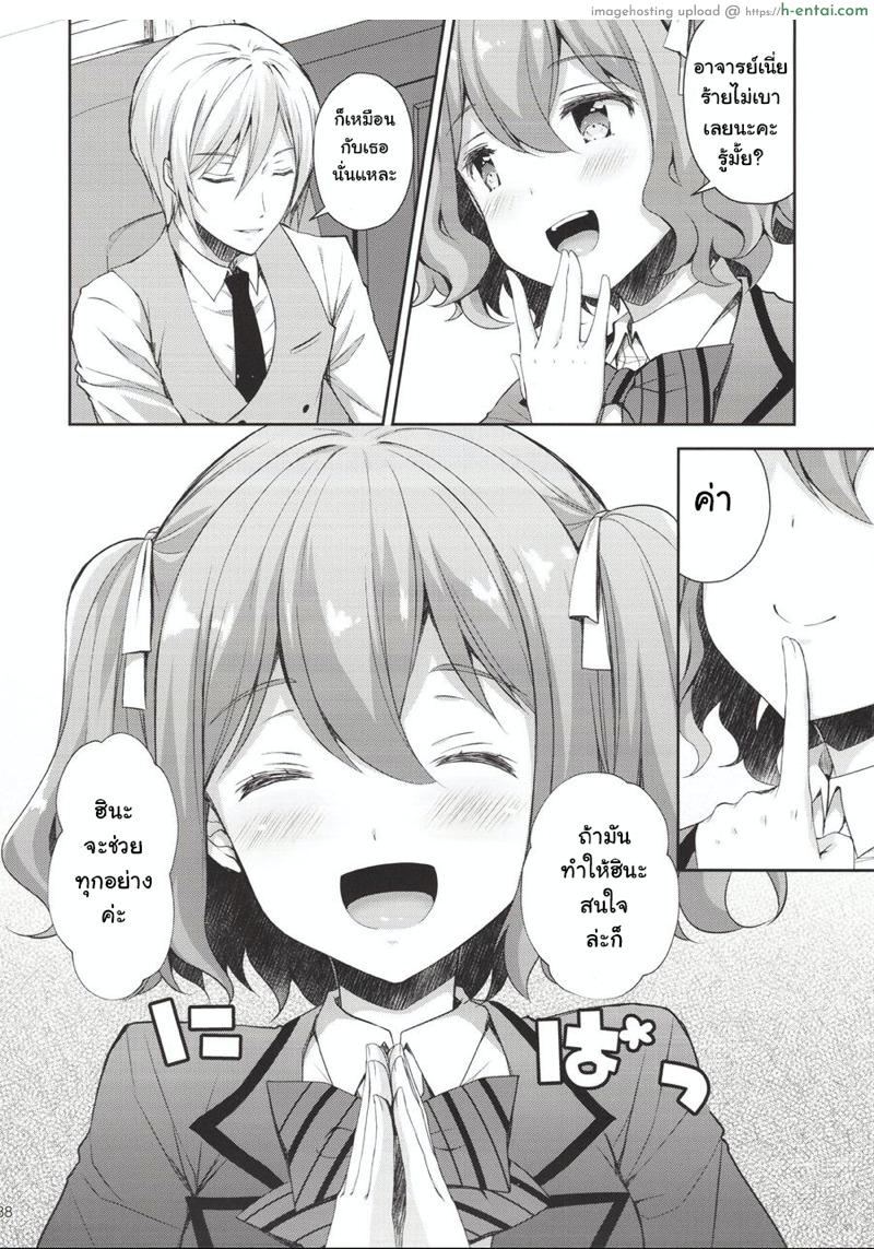 เธอรับได้ไหม 1.5 - แผ่น 3