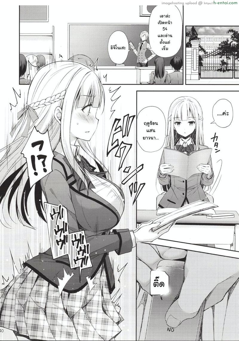 เธอรับได้ไหม 1.5 - แผ่น 5