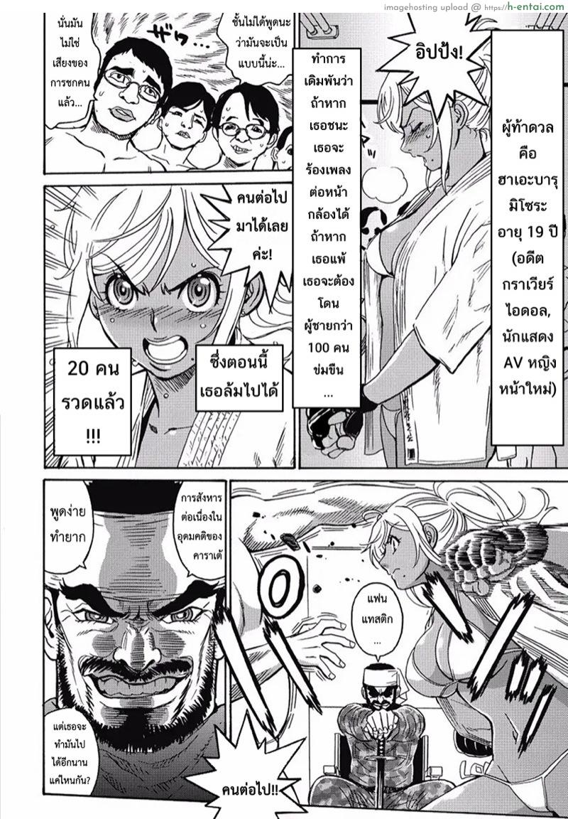 ไอดอลสาวสุดแกร่งแรง 100 ดั้ง 2 - อะเมซิ่ง ด้าด๊าด่ะ!! - แผ่น 5