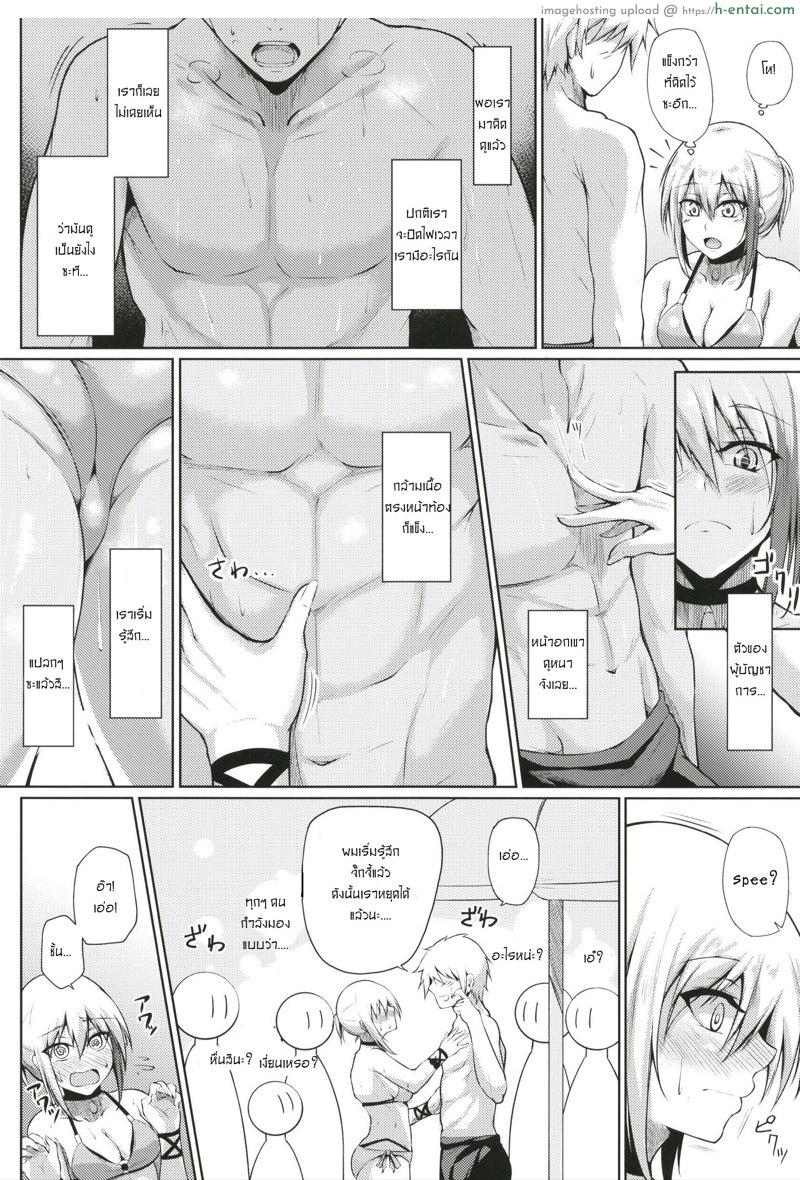 ไม่ได้พามาเล่นน้ำ แต่จะสร้างบรรยากาศ - แผ่น 5