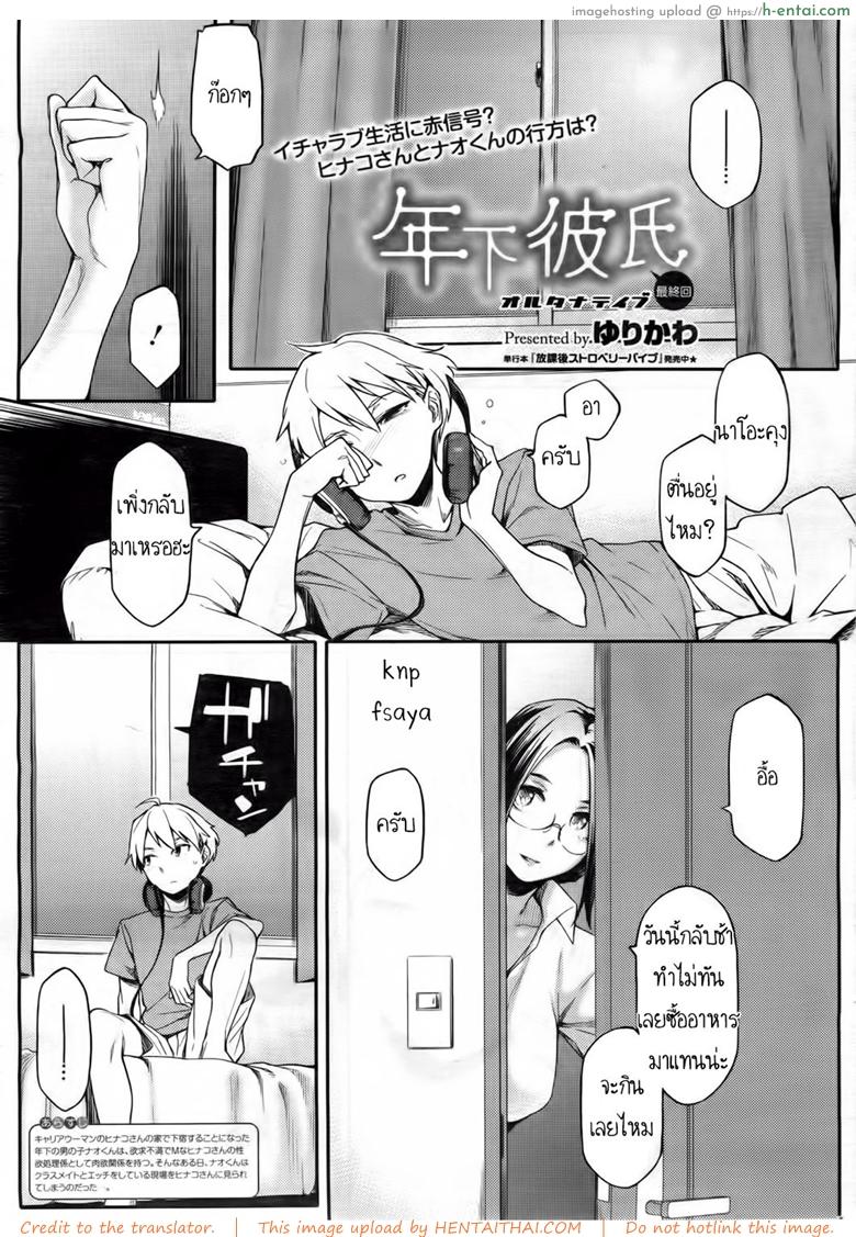 โดจิน สามีสาวน้อย เด็ดจริงๆ 4 - มีแฟนแล้ว [Yurikawa] Toshishita Kareshi. | Younger Boyfriend Ch.4 แปลไทย 4