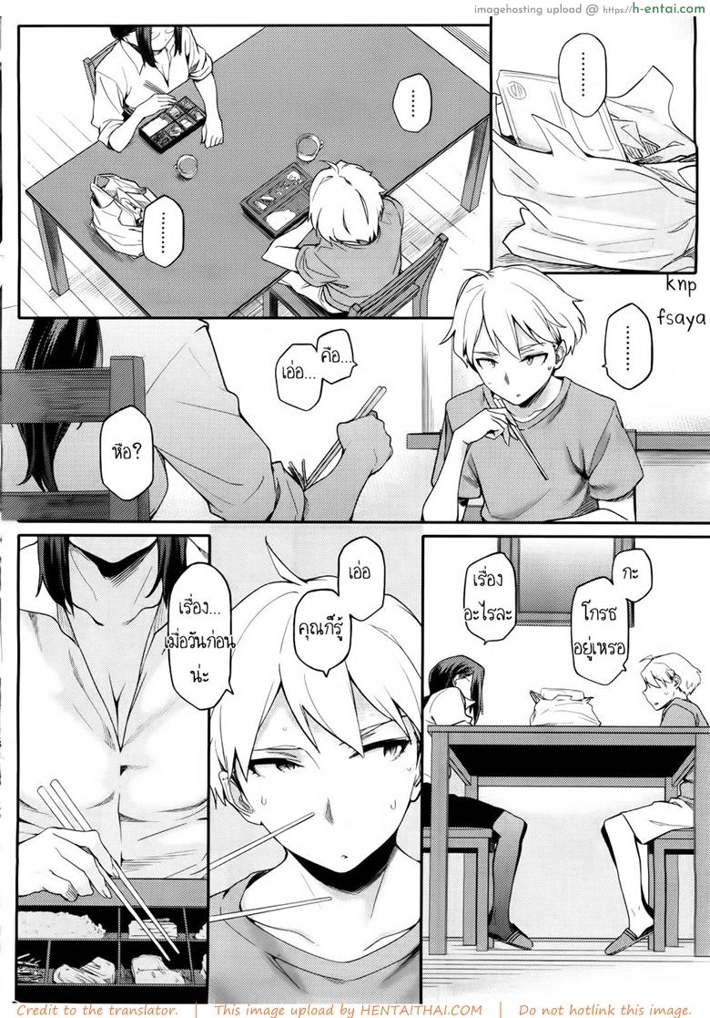 สามีสาวน้อย เด็ดจริงๆ 4 - มีแฟนแล้ว - แผ่น 2