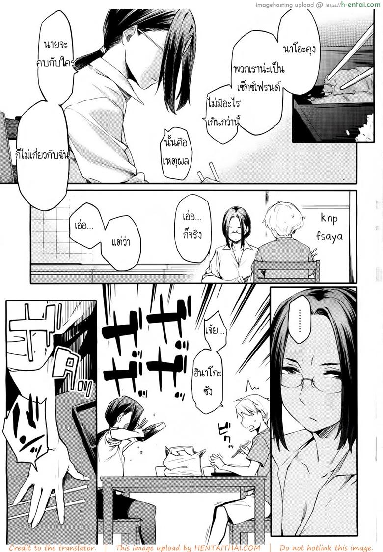 สามีสาวน้อย เด็ดจริงๆ 4 - มีแฟนแล้ว - แผ่น 3