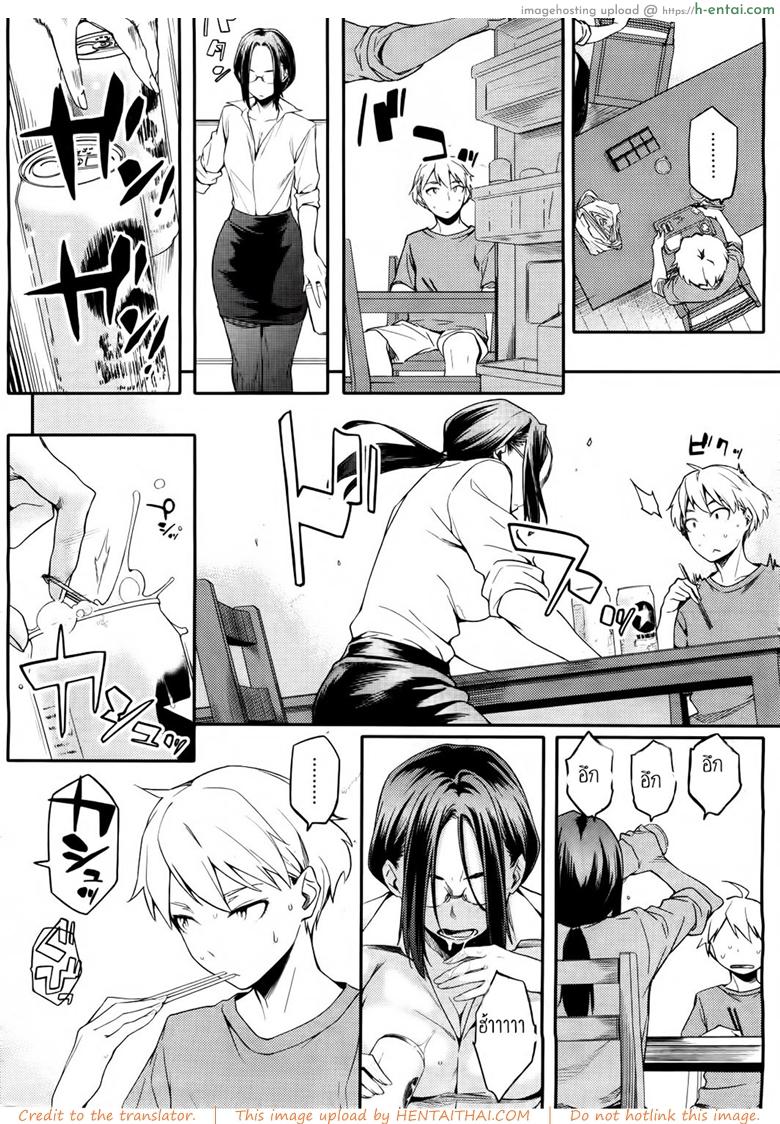 สามีสาวน้อย เด็ดจริงๆ 4 - มีแฟนแล้ว - แผ่น 4