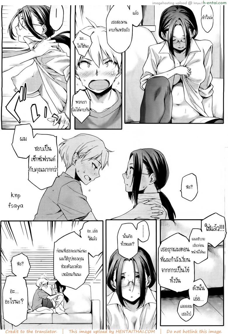 สามีสาวน้อย เด็ดจริงๆ 4 - มีแฟนแล้ว - แผ่น 9