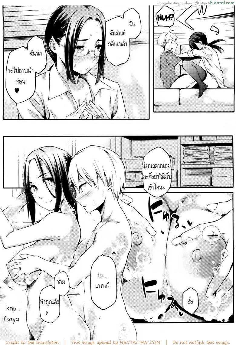 สามีสาวน้อย เด็ดจริงๆ 4 - มีแฟนแล้ว - แผ่น 11