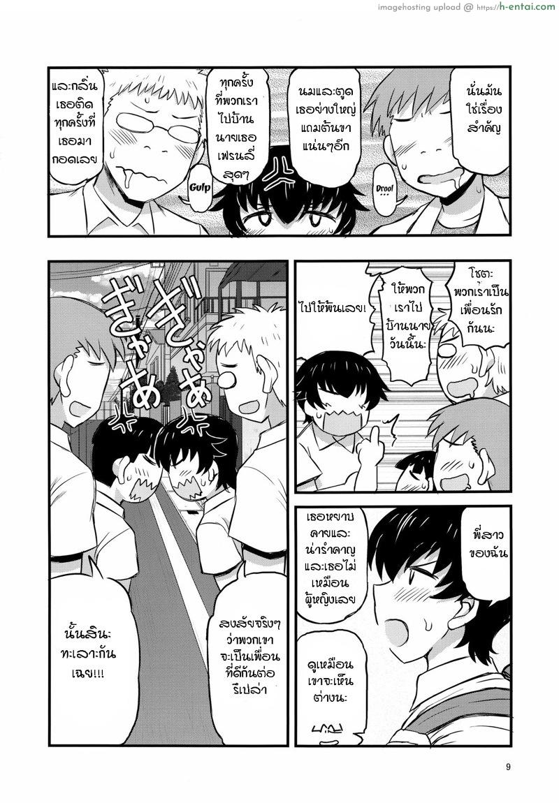 กว่าจะบอกก็สายไป - แผ่น 4