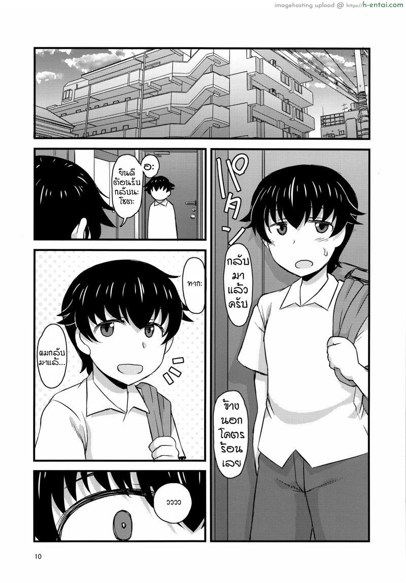 กว่าจะบอกก็สายไป - แผ่น 5