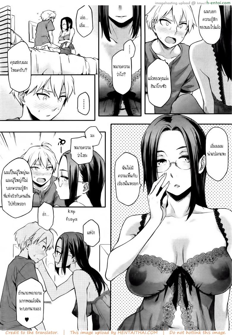 สามีสาวน้อย เด็ดจริงๆ 4 - มีแฟนแล้ว - แผ่น 16