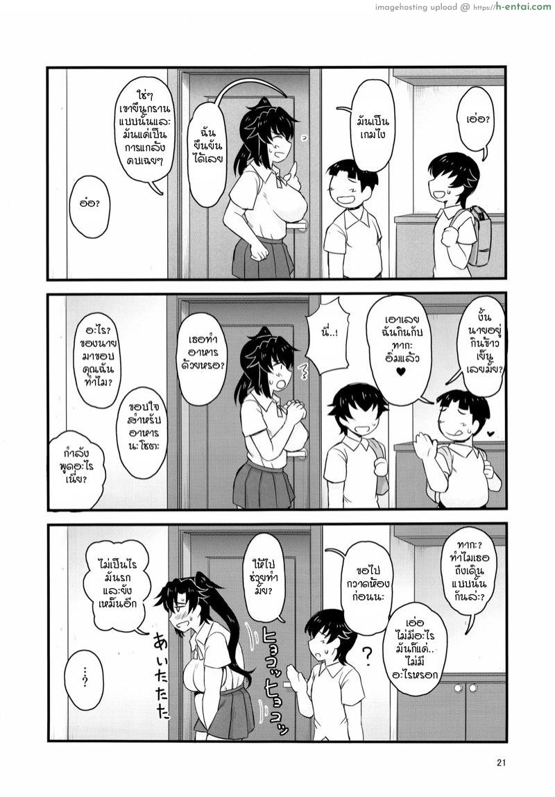 กว่าจะบอกก็สายไป - แผ่น 16