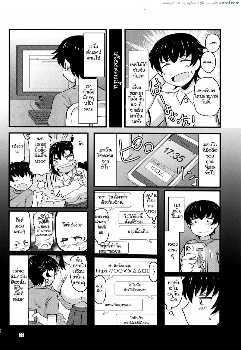 กว่าจะบอกก็สายไป - แผ่น 17