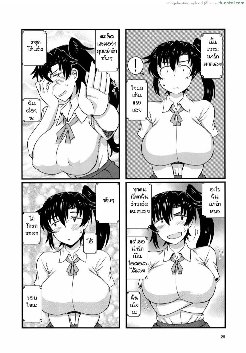 กว่าจะบอกก็สายไป - แผ่น 20