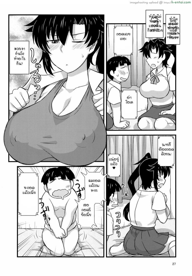 กว่าจะบอกก็สายไป - แผ่น 22