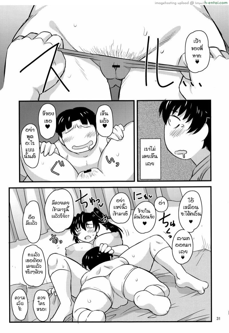 กว่าจะบอกก็สายไป - แผ่น 26