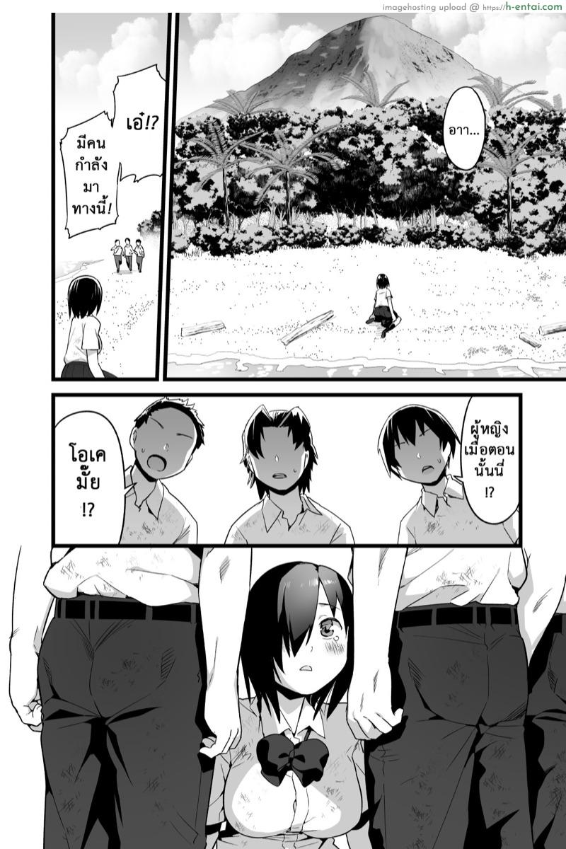 ฉันต้องรอด บนเกาะร้าง 0 - ก่อนไปเกาะ - แผ่น 17