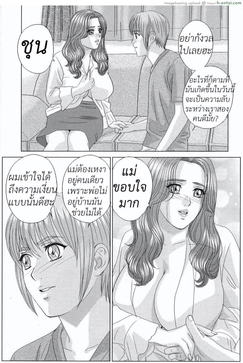 ลูกชายดีๆ หามีได้ที่นี่ 5 - แผ่น 5