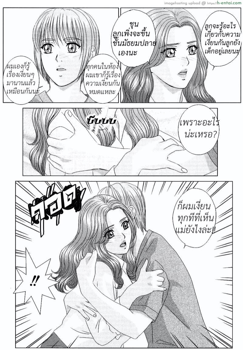 ลูกชายดีๆ หามีได้ที่นี่ 5 - แผ่น 6