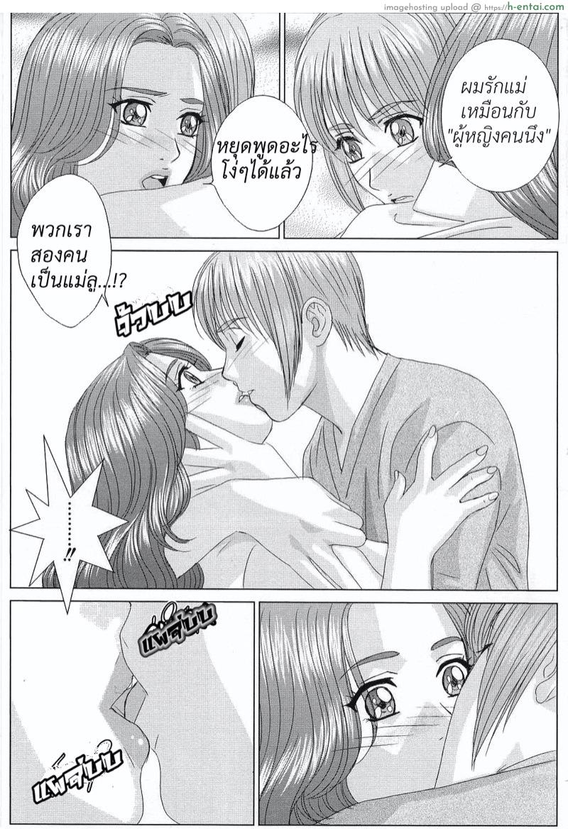 ลูกชายดีๆ หามีได้ที่นี่ 5 - แผ่น 7