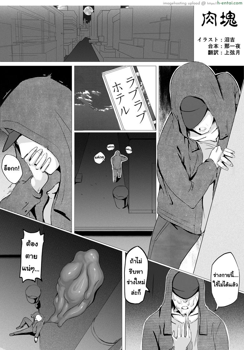 ขอเป็นเธอทั้งกายและใจ - แผ่น 2