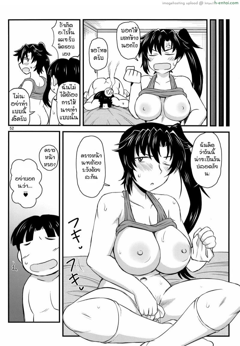 กว่าจะบอกก็สายไป - แผ่น 47