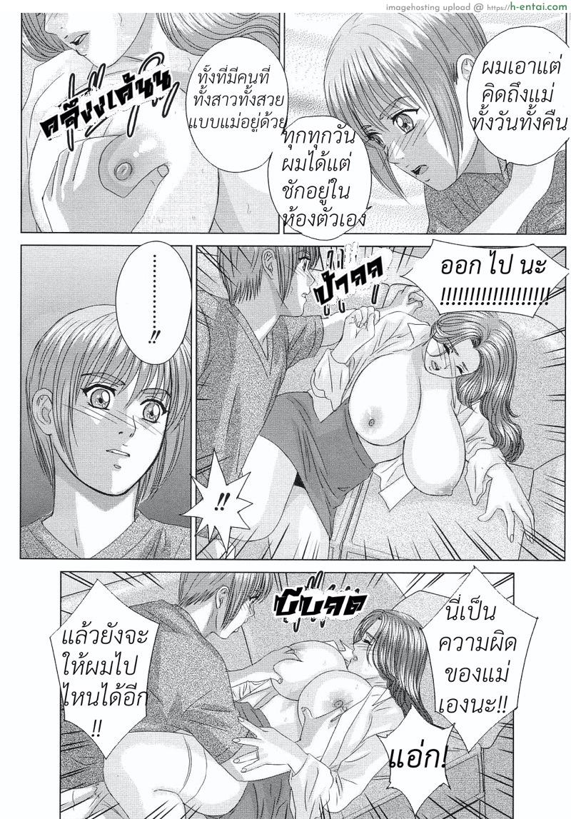 ลูกชายดีๆ หามีได้ที่นี่ 5 - แผ่น 12