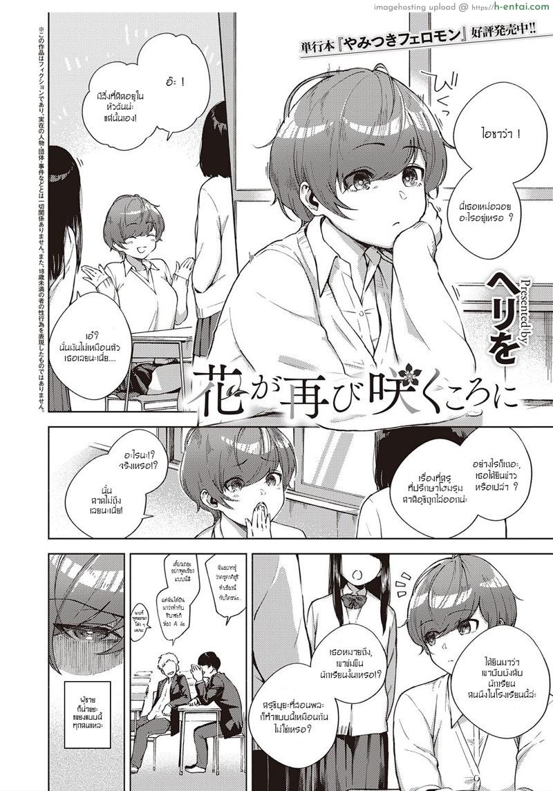 เพื่อดอกไม้ที่เบ่งบานอีกครั้ง - แผ่น 2