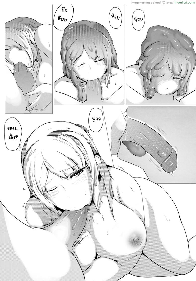 ขอเป็นเธอทั้งกายและใจ - แผ่น 12