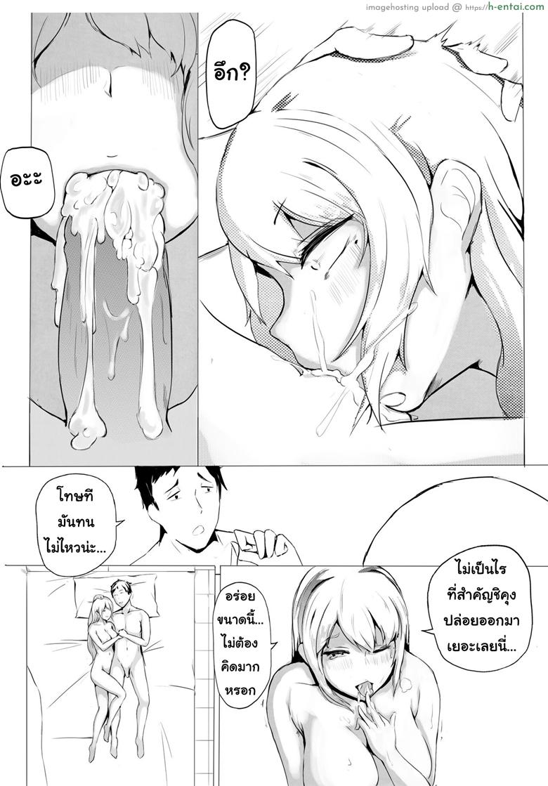 ขอเป็นเธอทั้งกายและใจ - แผ่น 13