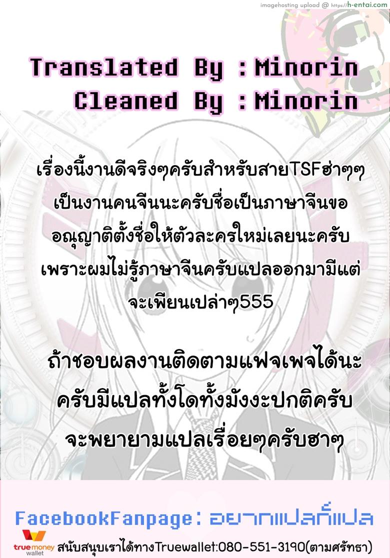 ขอเป็นเธอทั้งกายและใจ - แผ่น 18