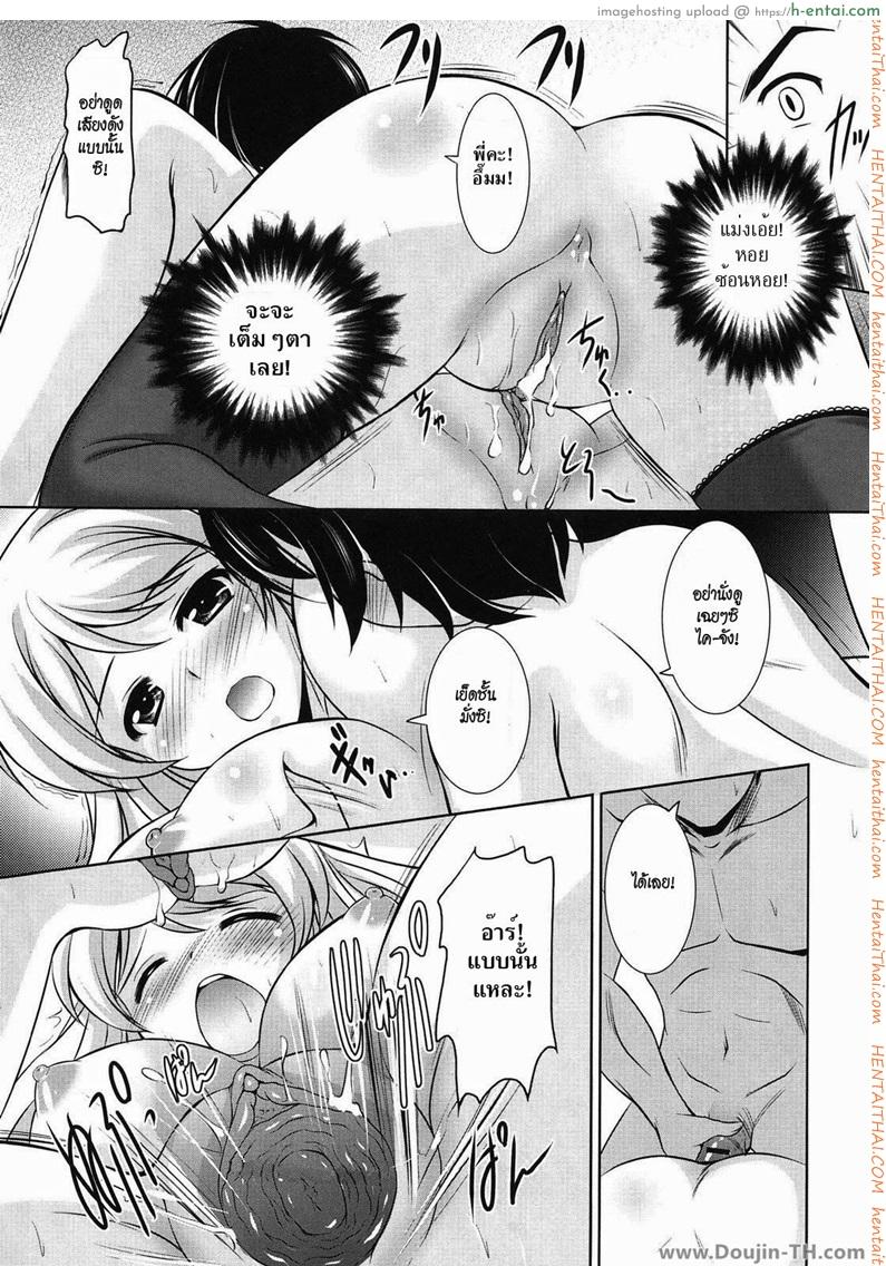 น้องว่าใหญ่ พี่ใหญ่กว่า - แผ่น 16