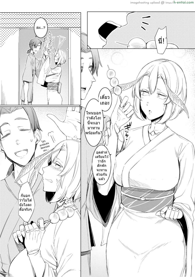 รักต่างพันธุ์ - แผ่น 3