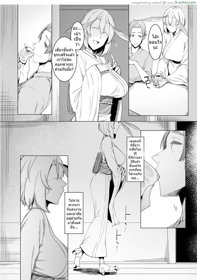 รักต่างพันธุ์ - แผ่น 5